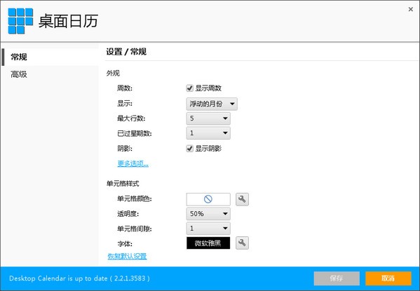 桌面日历 v2.3.81.5257免费版