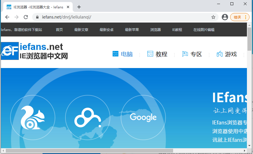 Chromium浏览器