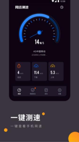 wifi网速测试官方版 1.0.4安卓版