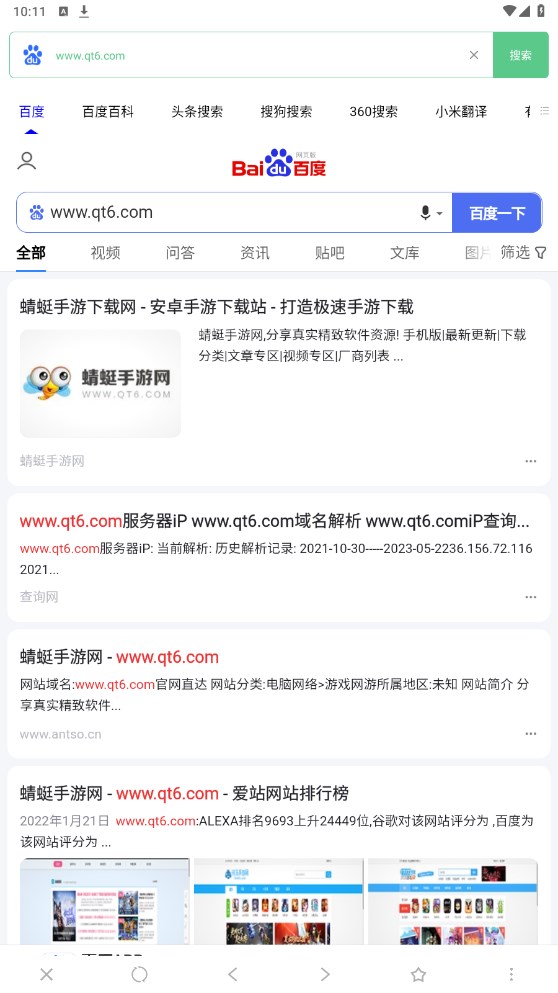 聚合搜索引擎浏览器 V2.0.2安卓手机版