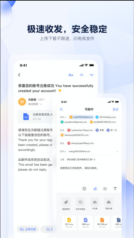沃邮箱 ios版