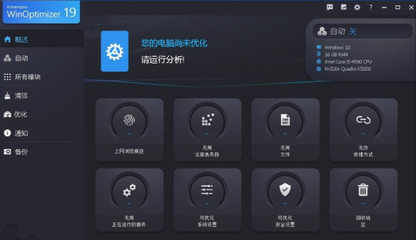 Ashampoo WinOptimizer