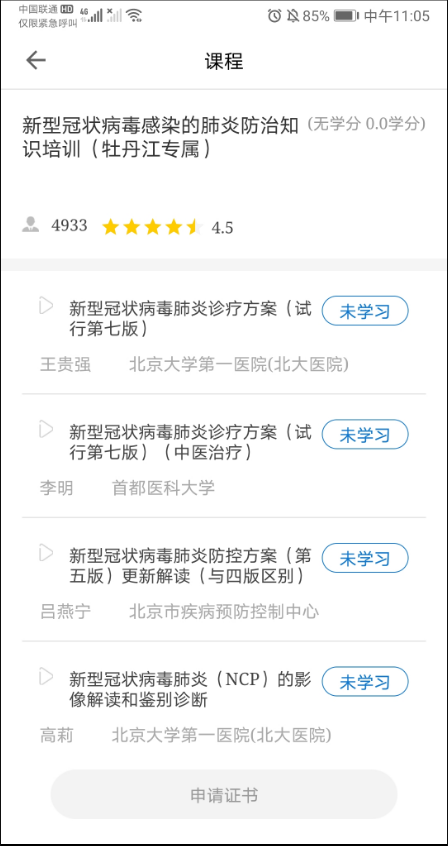 牡丹江医学教育 ios版