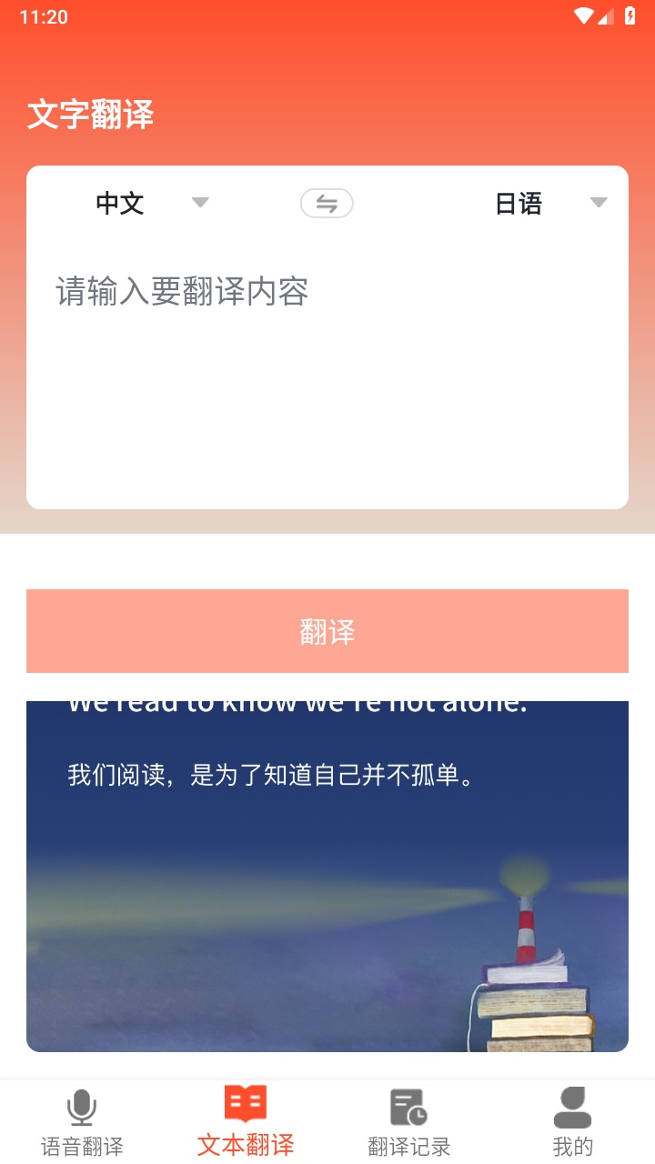 日语翻译官app官方版 5.0.3最新版