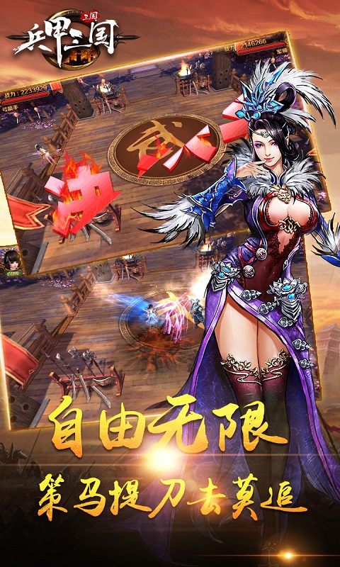 兵甲三国手游v1.0