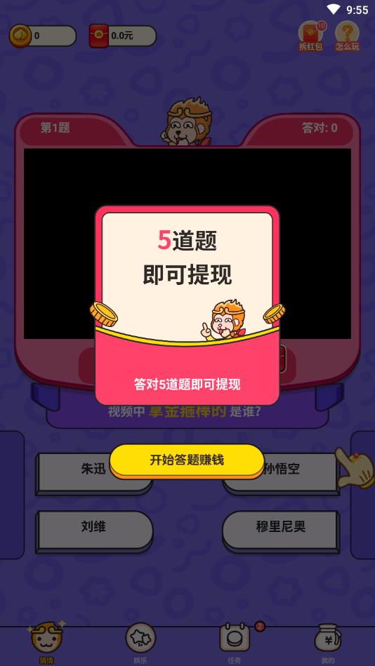 猜猜这是谁官方版 1.0.0.6安卓版