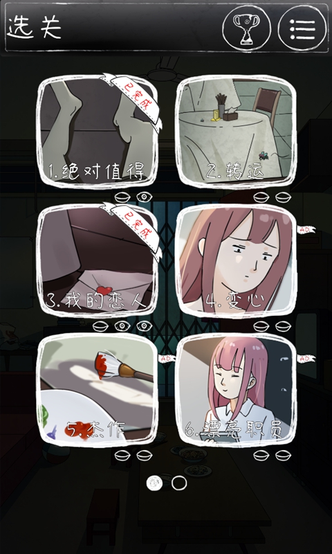 下一秒细思恐极手游 1.2.2安卓版