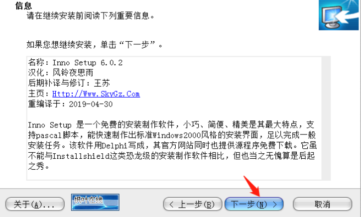InnoSetup v6.1.2免费版