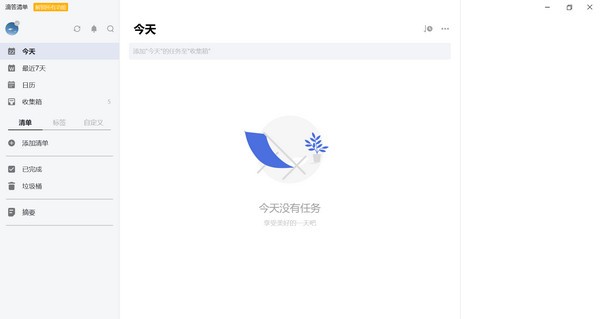 滴答清单 v3.7.4.2免费版