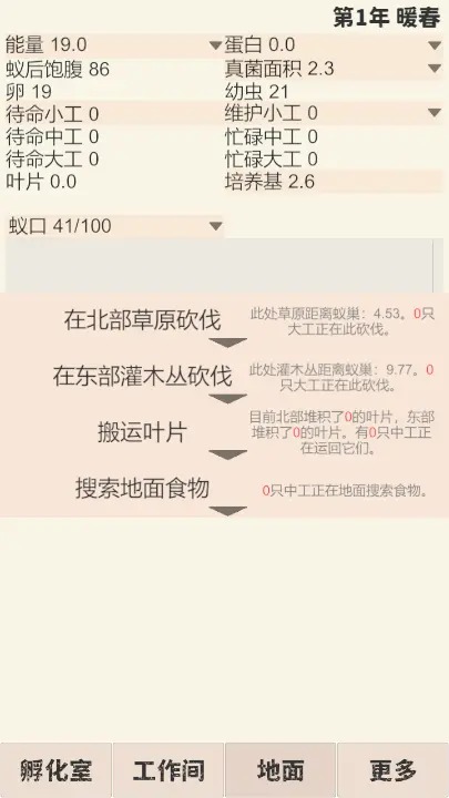 切叶蚁模拟器最新版