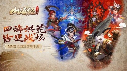 山海经之不死神兽官方版 101.0安卓版