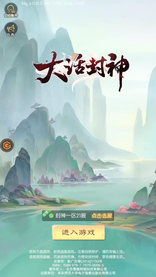 西游萌萌大话封神安卓版 11.0.3官方版