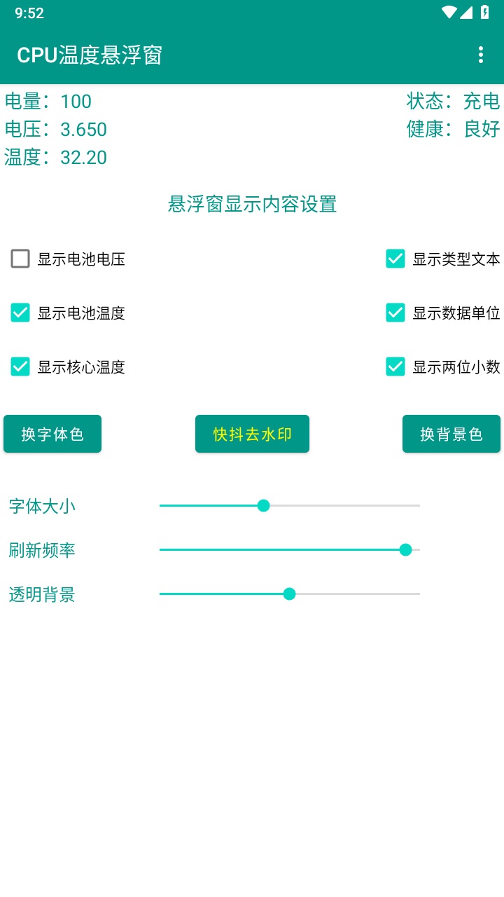 cpu温度悬浮窗手机版app 2.23.0319安卓版