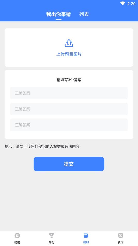 开心猜一猜官方版 4.0.3安卓版