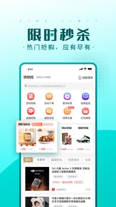 快快抢 ios版