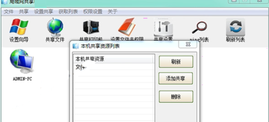 Win7打印机共享设置软件