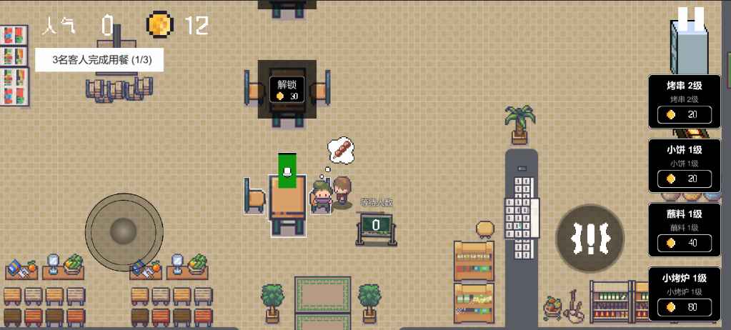 淄博烧烤模拟器 0.1.0.21安卓版