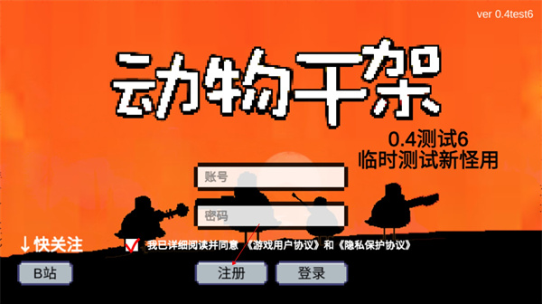 动物干架最新版 ios版