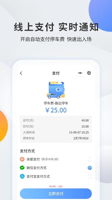 千岛停车官方版 3.6.4安卓版