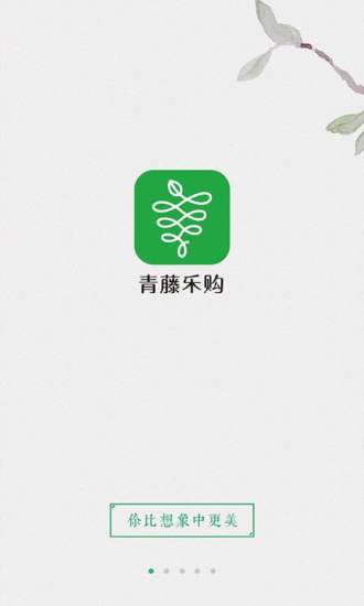 青藤乐购