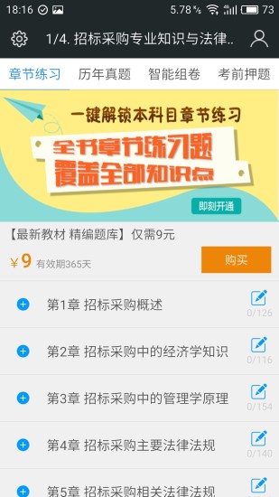 招标师考试题库