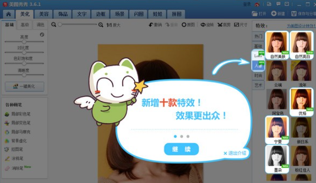 美图秀秀 v6.4.2.0免费版