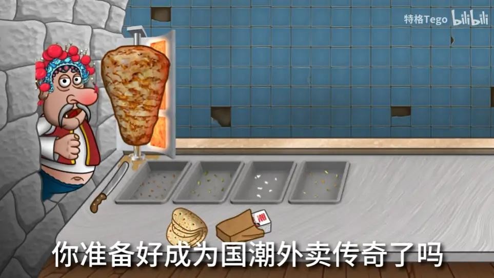 国潮沙威玛(让我们吃外卖)