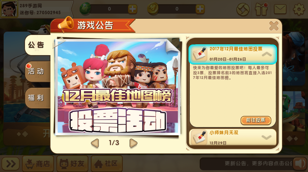 迷你世界0.22.3安卓官方版v0.22.3