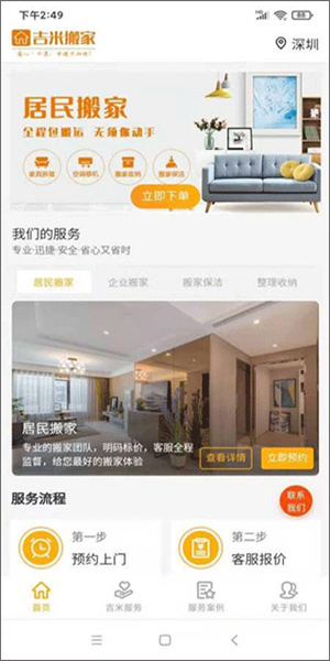 吉米搬家