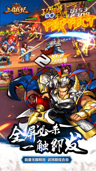 三国战纪群雄逐鹿最新版v1.0.2