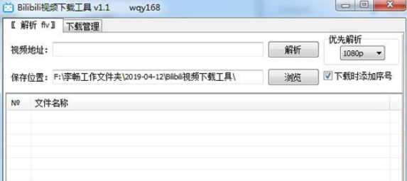Bilibili视频下载工具