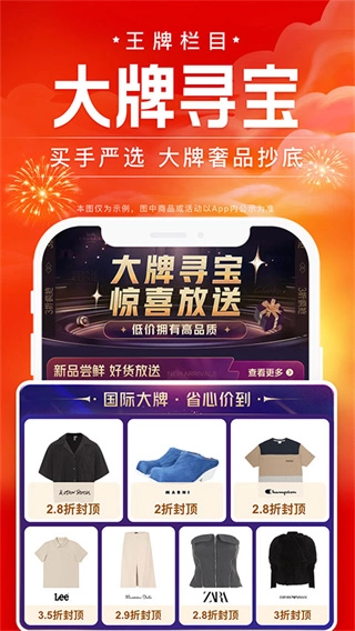 唯品会免费