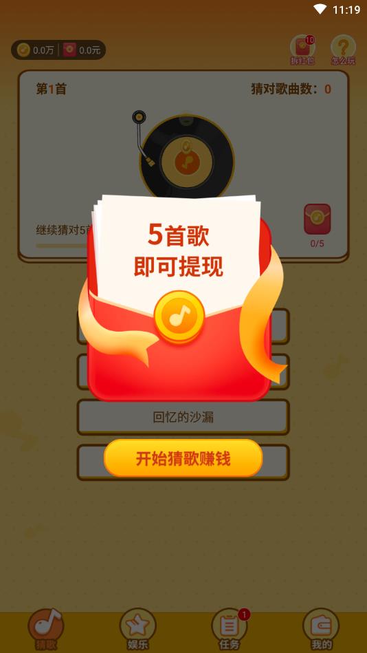 全民猜歌王官方版 1.0.2安卓版