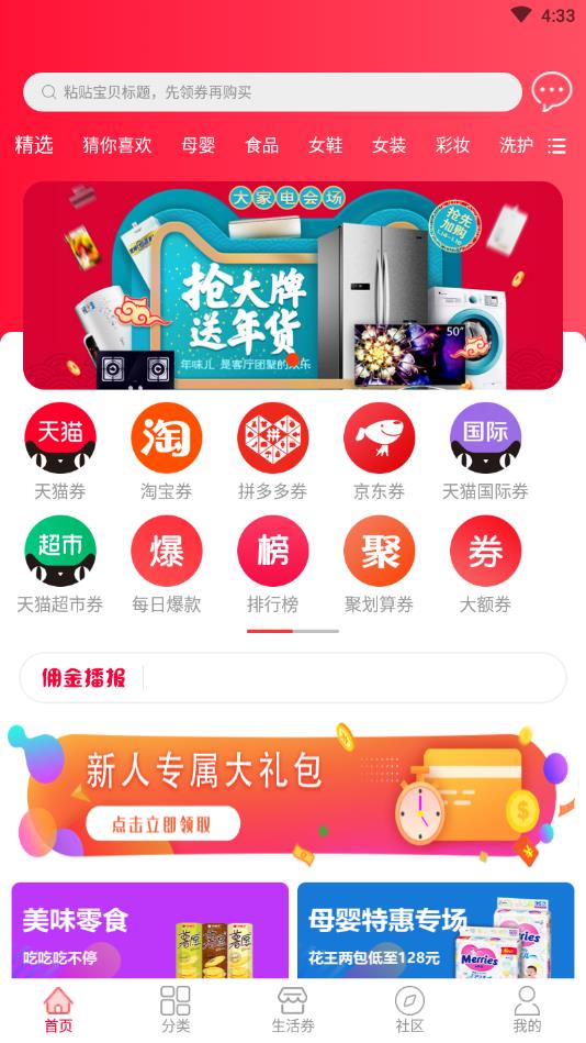 购物精灵官方版 1.3.3安卓版