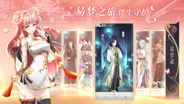 花开易梦阁官方版 1.0手机版