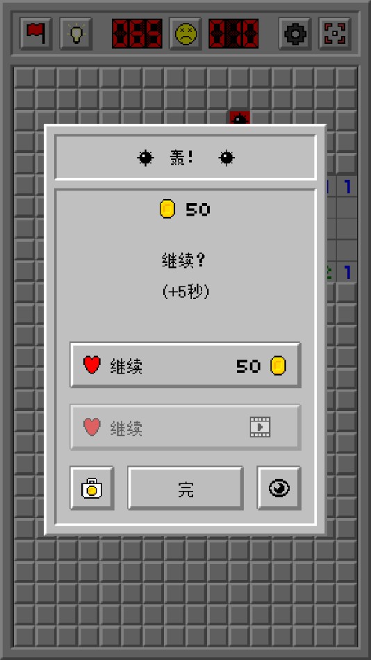 Minesweeper(扫雷经典复古官方版) 1.1.5安卓版