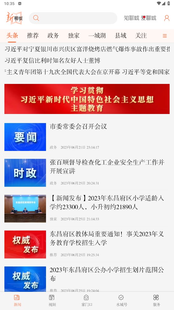 新聊城 8.0.5安卓版