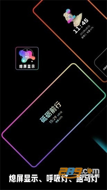 熄屏显示专业版.apk最新版v20220104