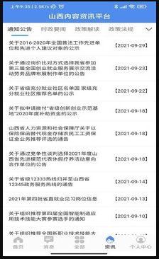 民生山西 ios版