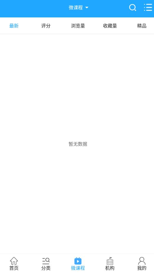 浙江微课网平台官方版 1.2.2安卓版