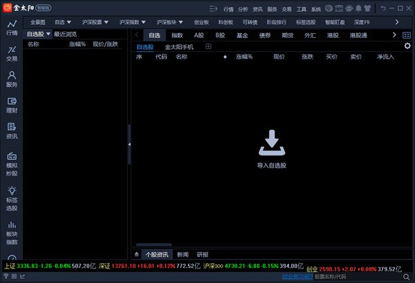 国信金太阳网上交易智能版 v3.7.1.31038免费版