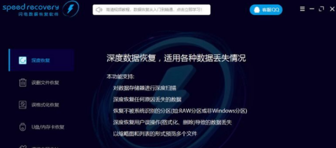 闪电数据恢复软件