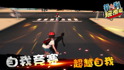 菲利玩滑板