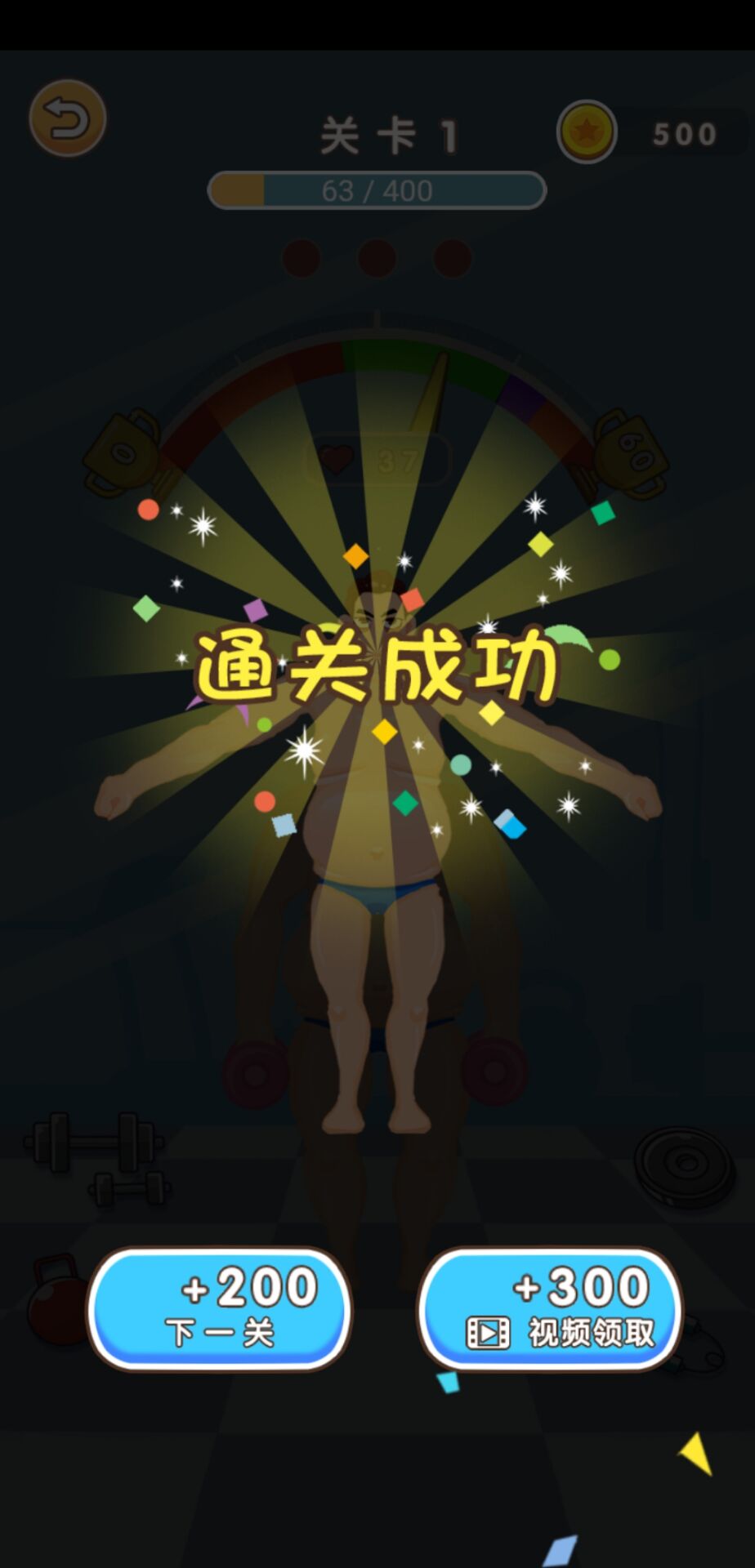 减肥大作战官方版 1.0.2安卓版