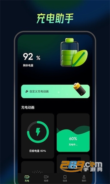 充电动画精灵app下载最新版v1.1
