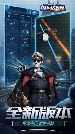 银河战舰呼哧官方版 1.32.23安卓版
