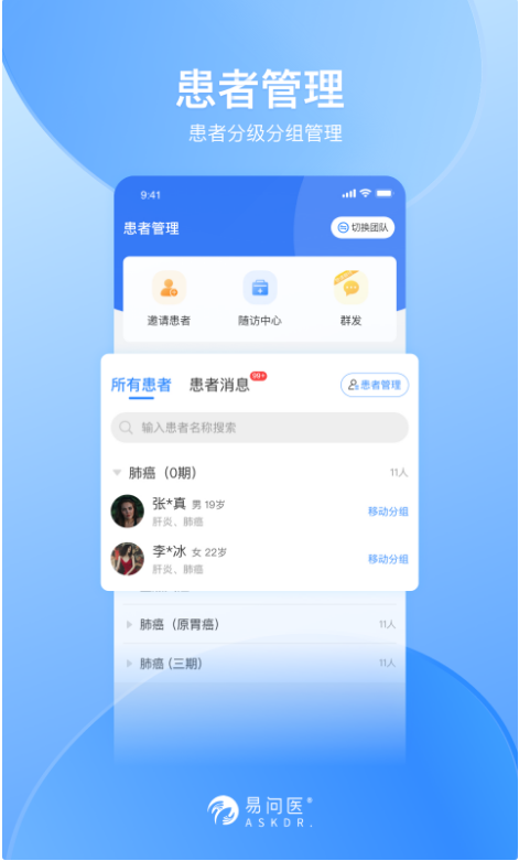 易问医医生端 ios版