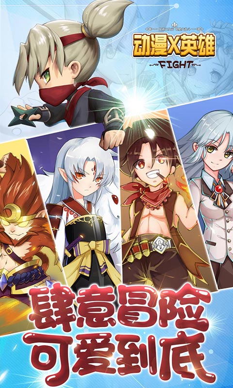 动漫X英雄无限钻石破解版v1.0