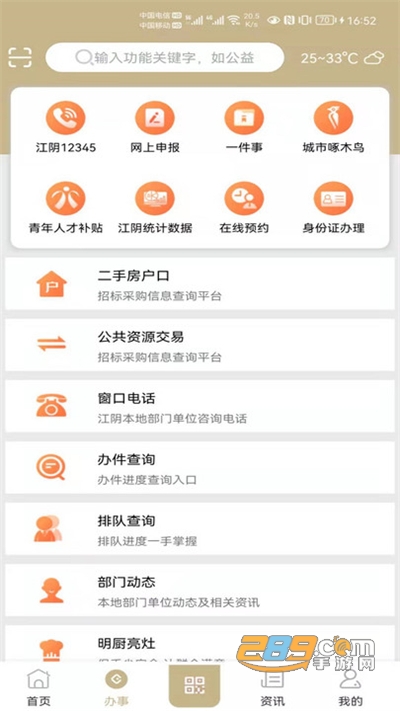 最江阴app下载2023最新版v4.3.0官方安卓版
