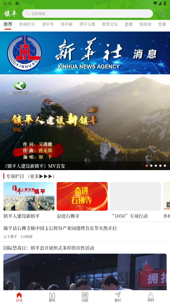 云上镇平app 2.5.5官方版